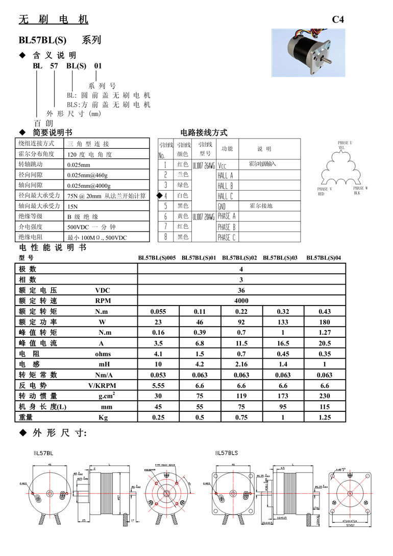 BL57BL(S) 直流無刷電機(jī).jpg